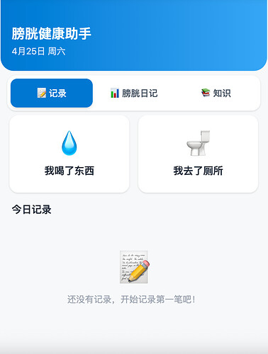 膀胱健康助手
